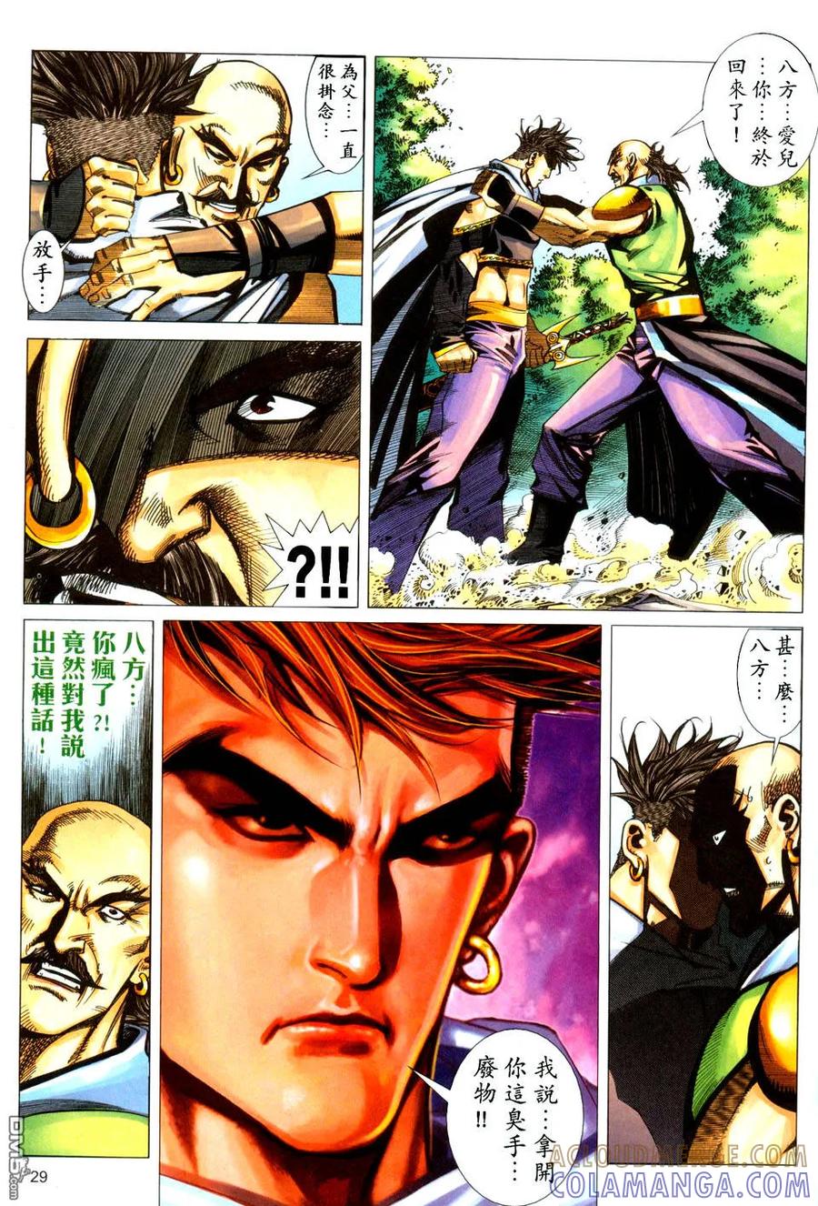 《霸刀》第436卷 第29页