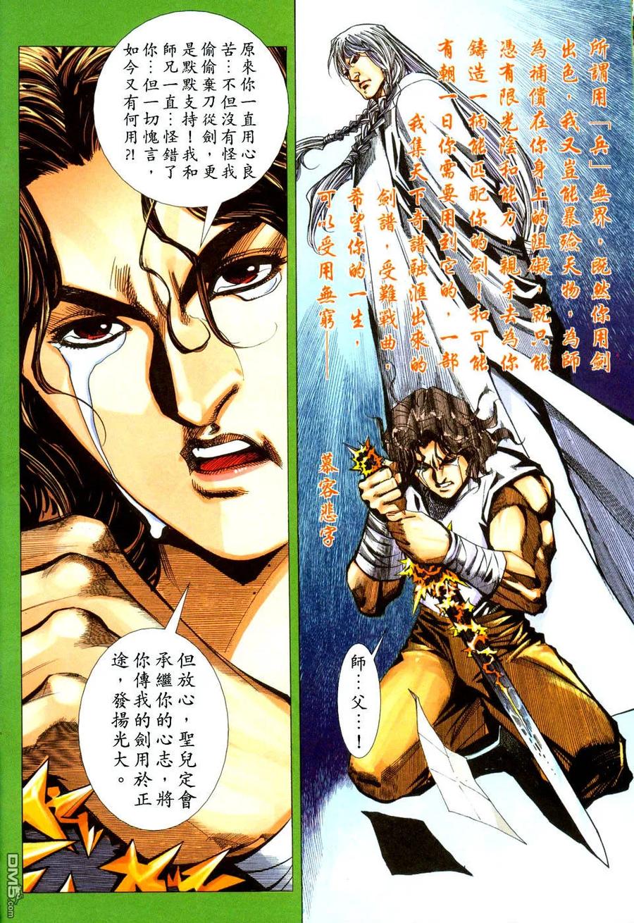 《霸刀》第436卷 第8页