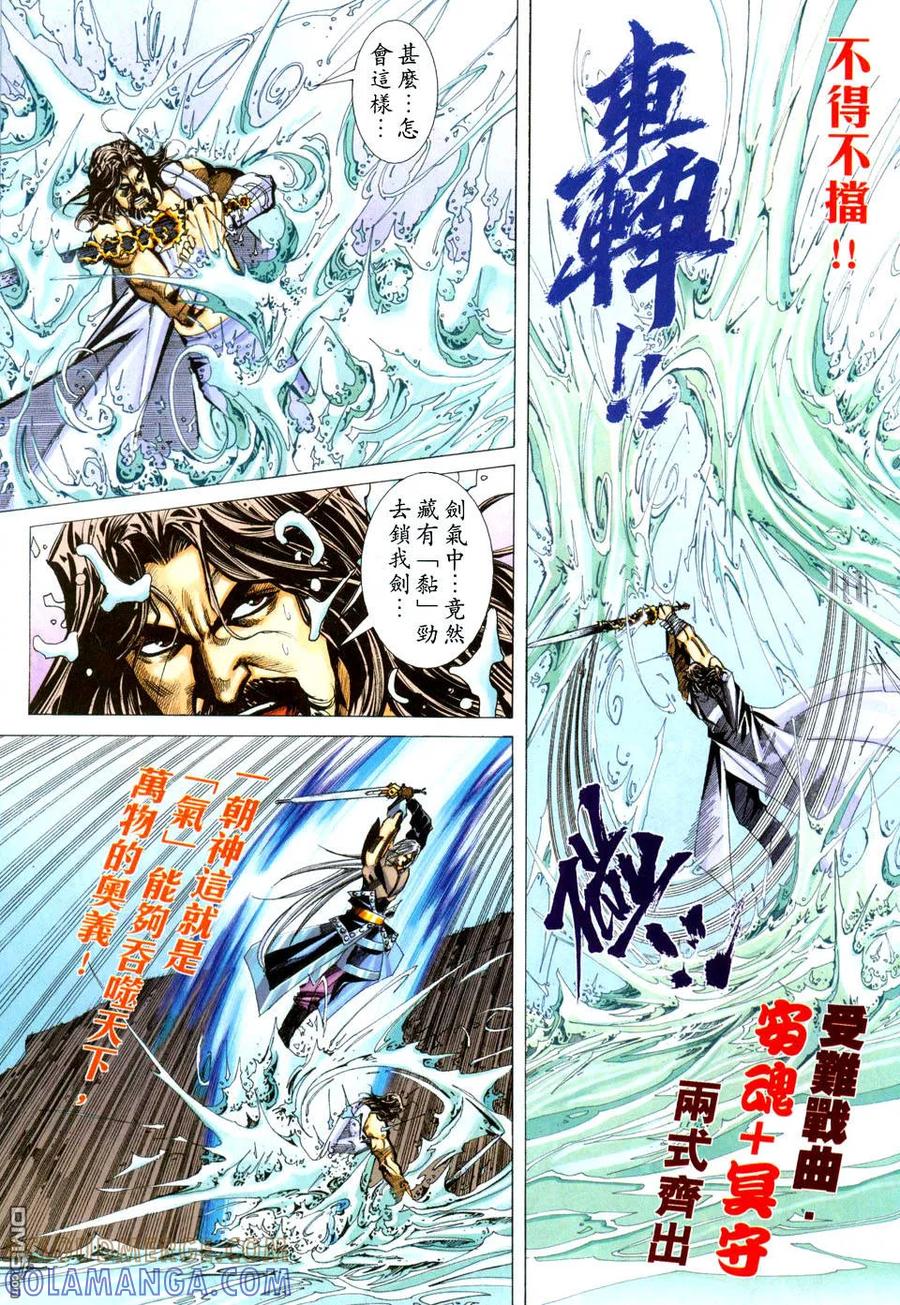 《霸刀》第436卷 第19页