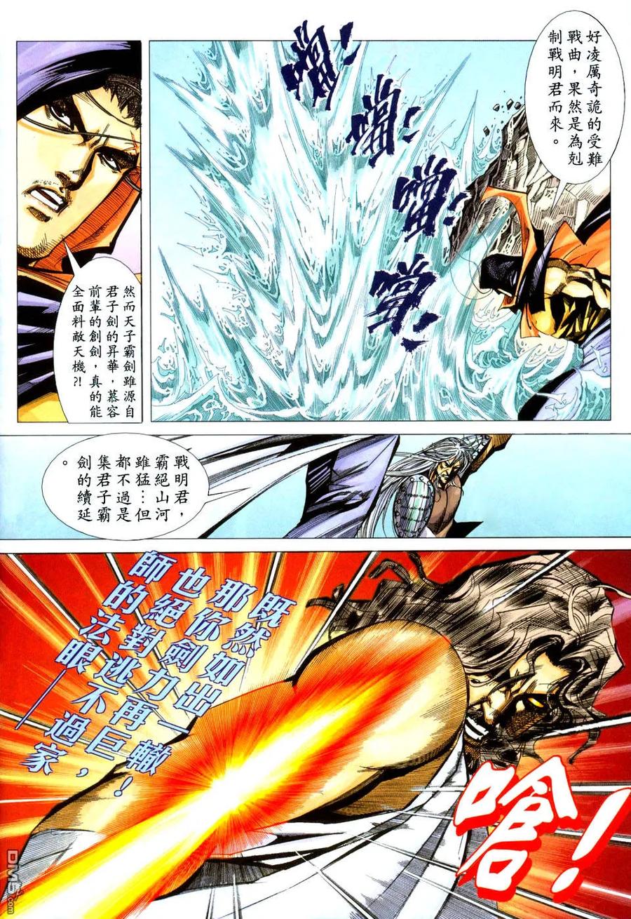 《霸刀》第436卷 第14页