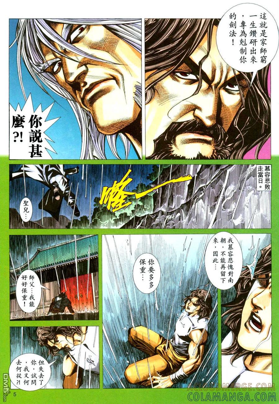 《霸刀》第436卷 第5页