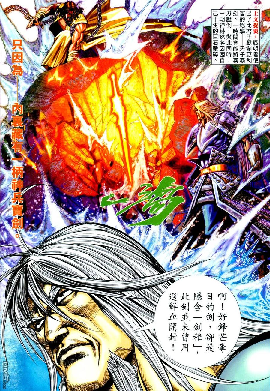《霸刀》第436卷 第2页