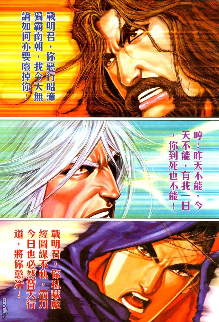 《霸刀》第436卷 第26页