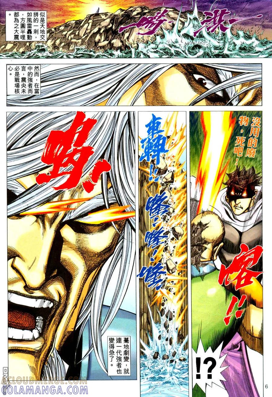 《霸刀》第437卷 第5页
