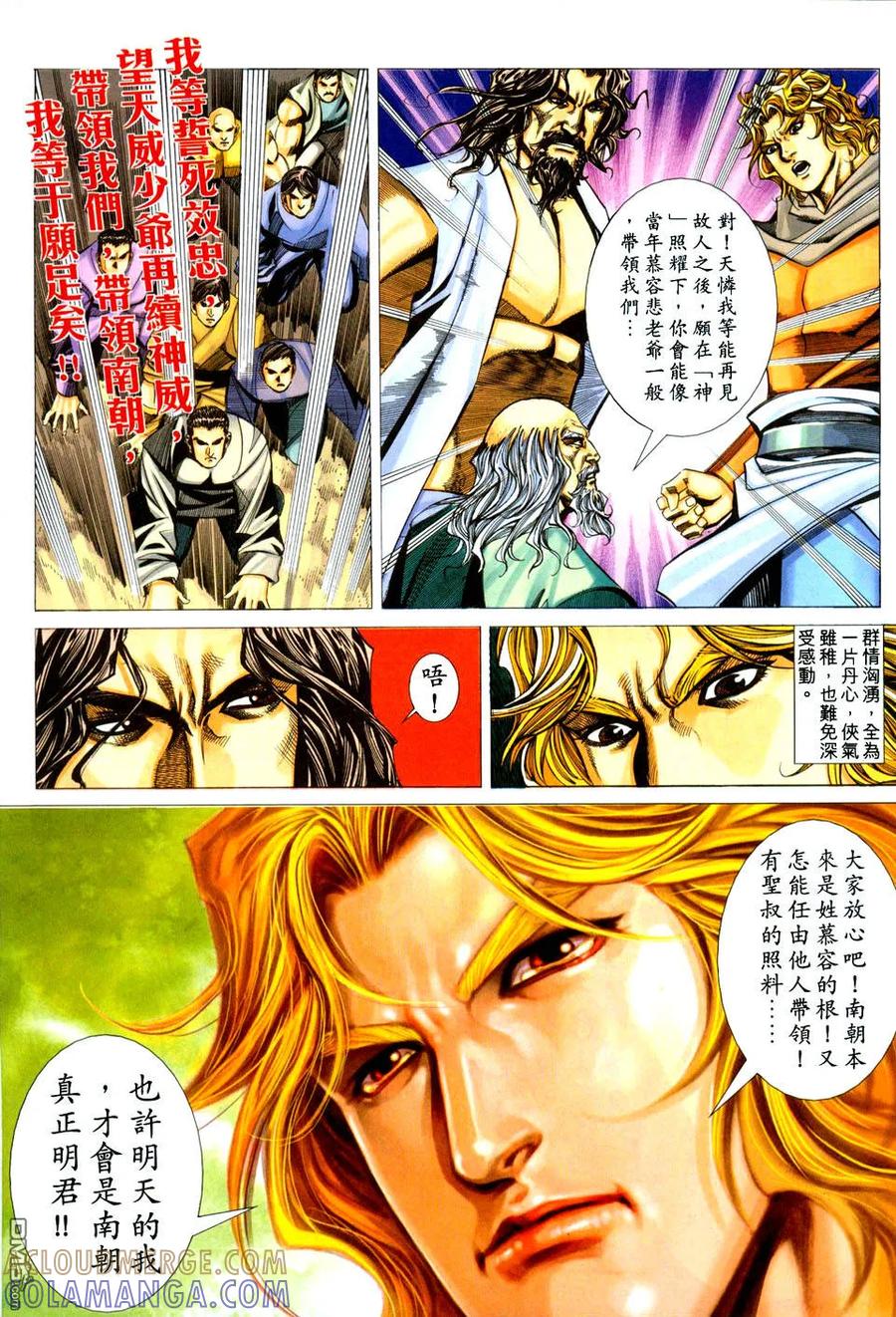 《霸刀》第437卷 第19页
