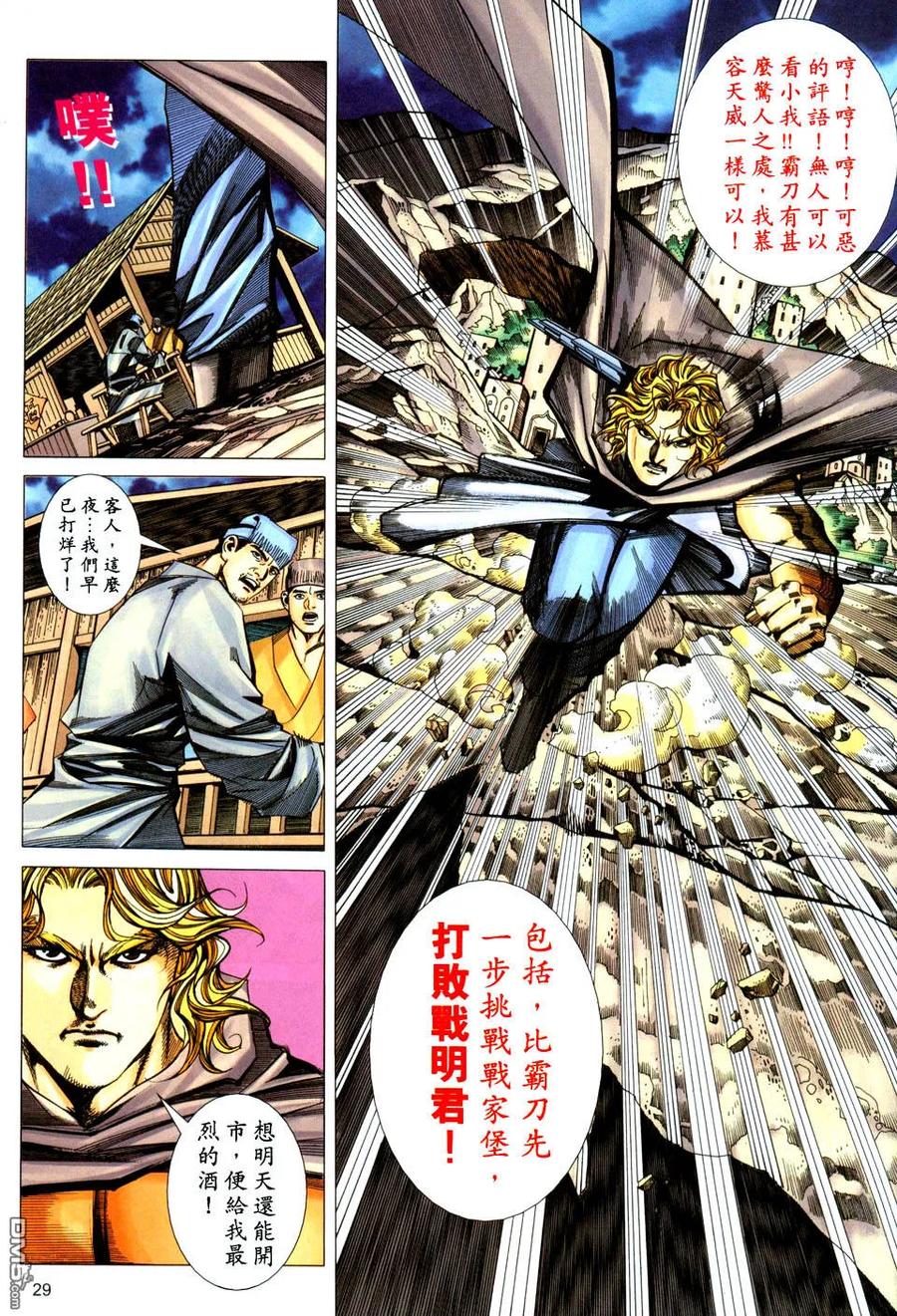 《霸刀》第437卷 第28页
