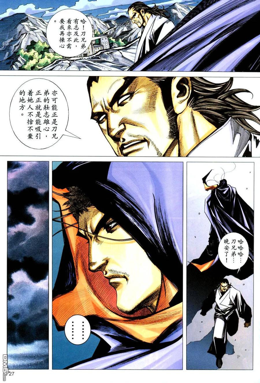《霸刀》第437卷 第26页