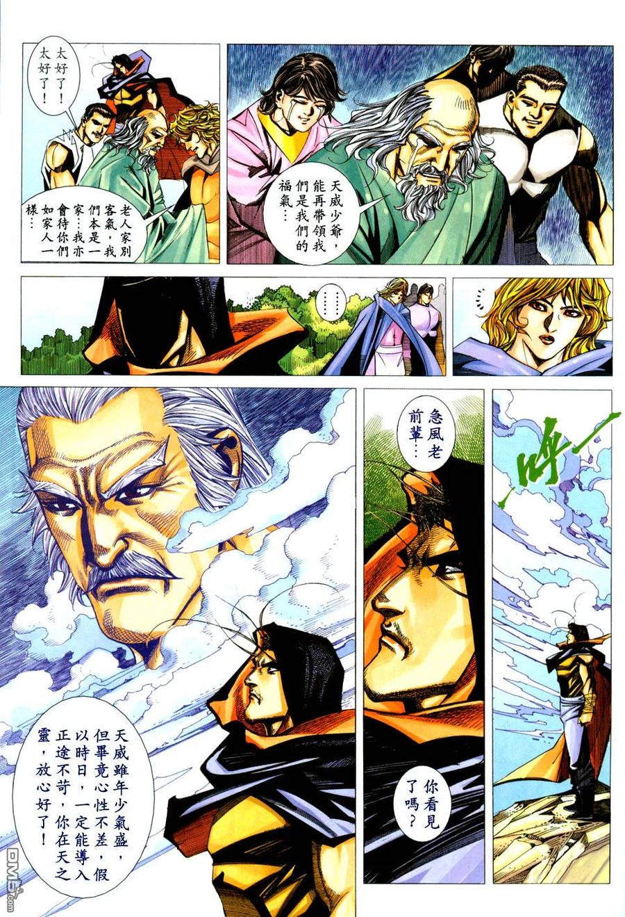 《霸刀》第437卷 第20页