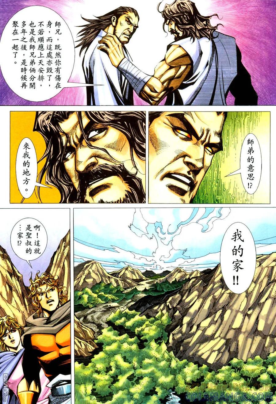 《霸刀》第437卷 第15页