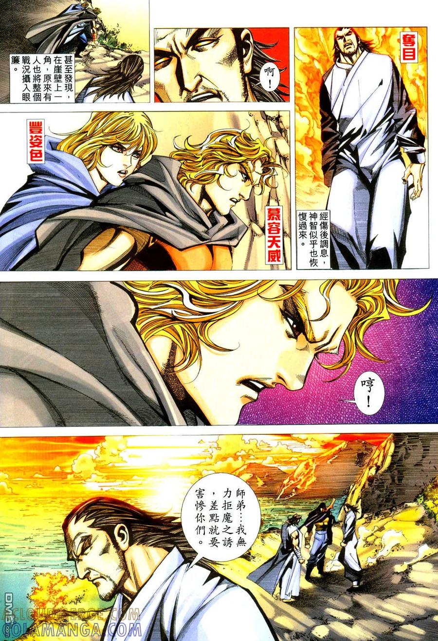 《霸刀》第437卷 第13页