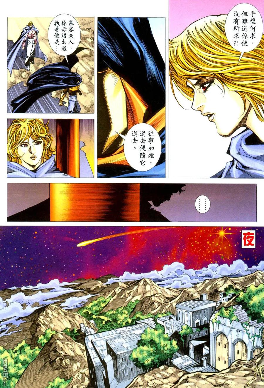 《霸刀》第437卷 第22页