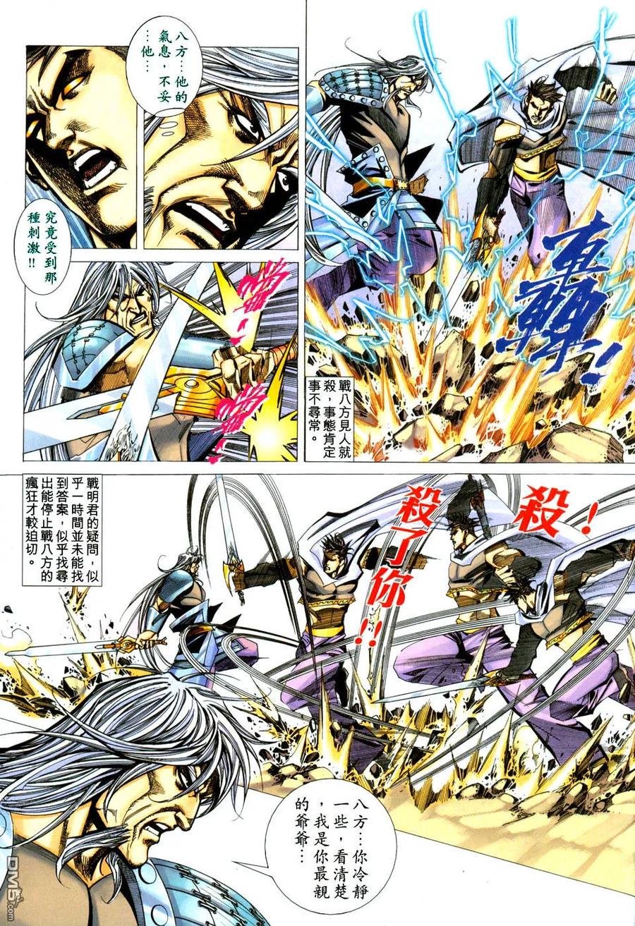 《霸刀》第437卷 第8页