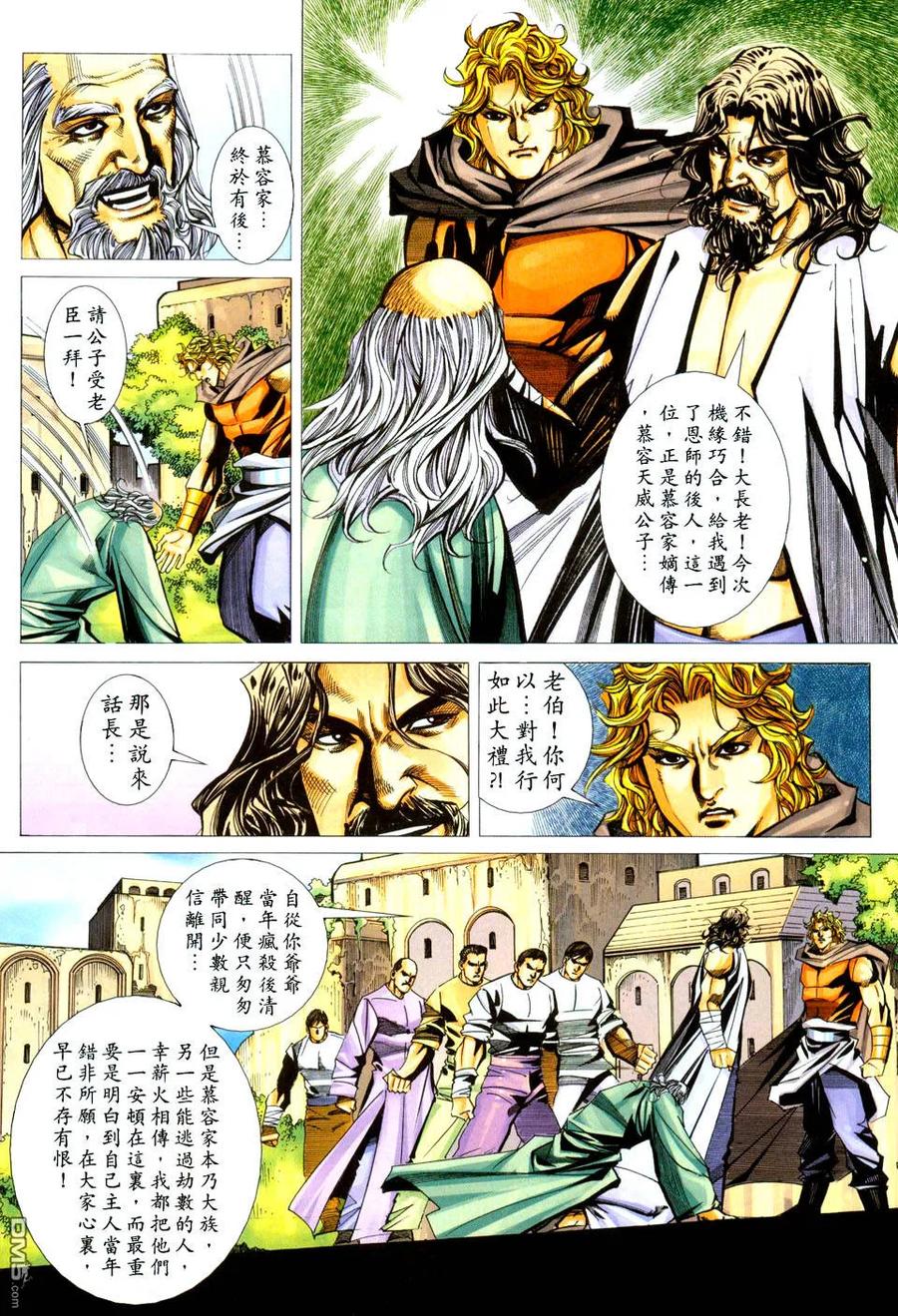 《霸刀》第437卷 第18页