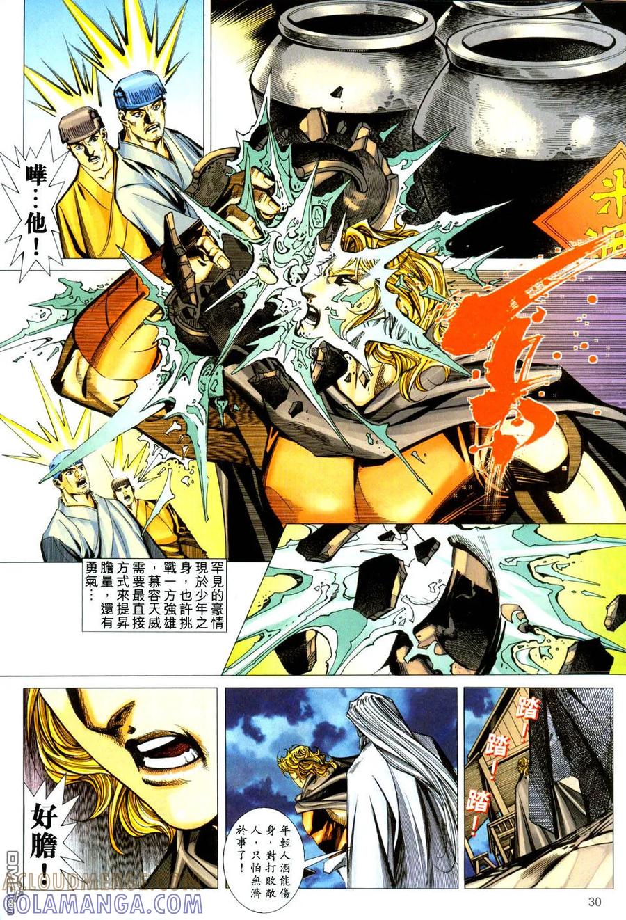 《霸刀》第437卷 第29页