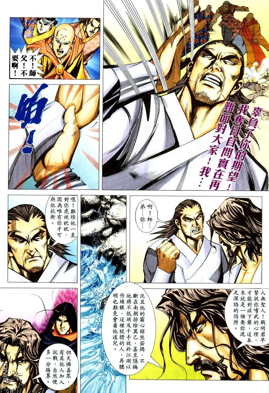 《霸刀》第437卷 第14页