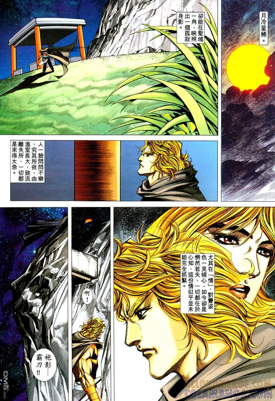 《霸刀》第437卷 第23页