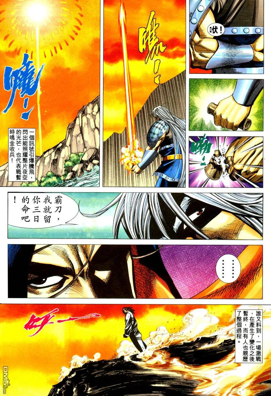 《霸刀》第437卷 第12页