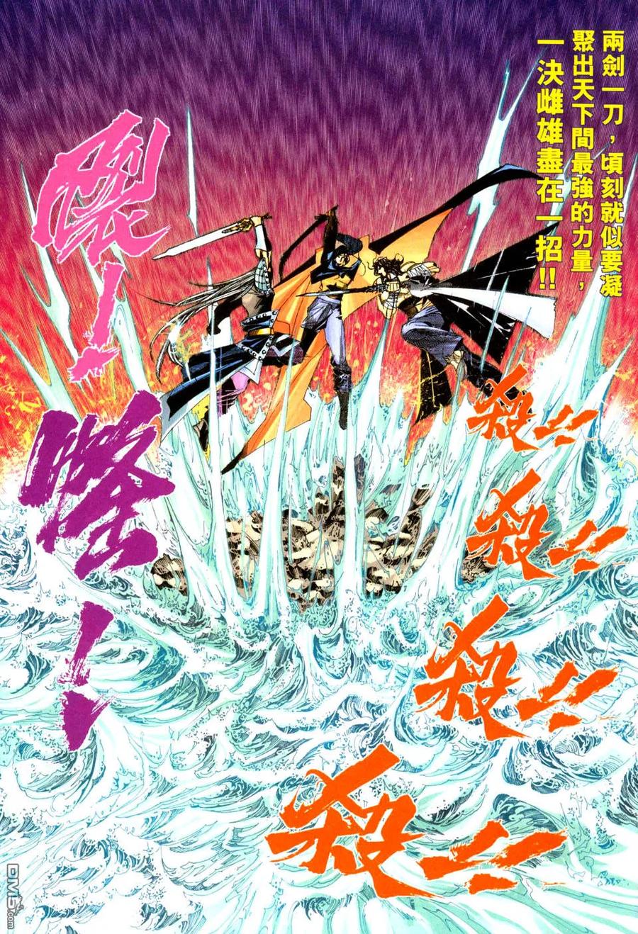 《霸刀》第437卷 第4页