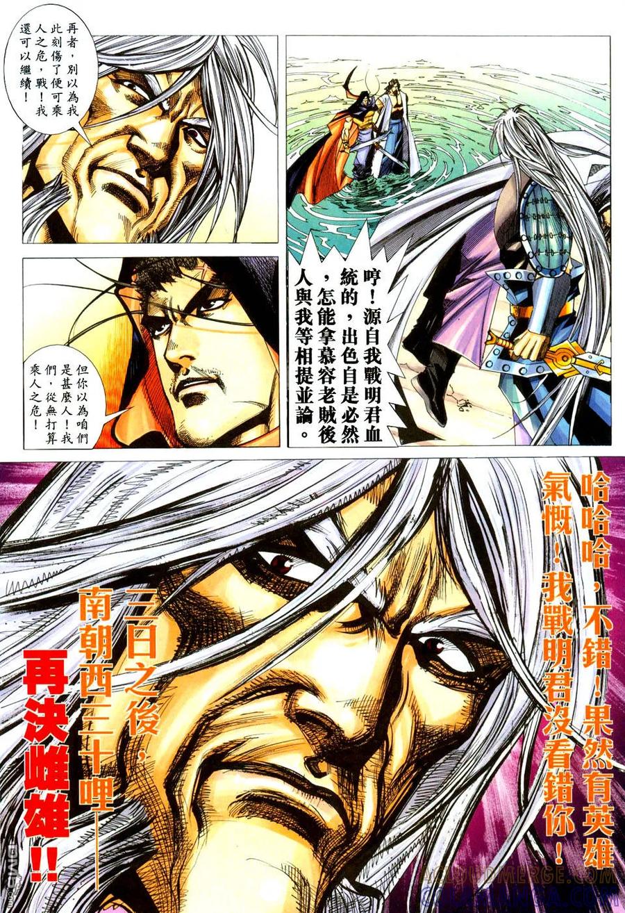 《霸刀》第437卷 第11页