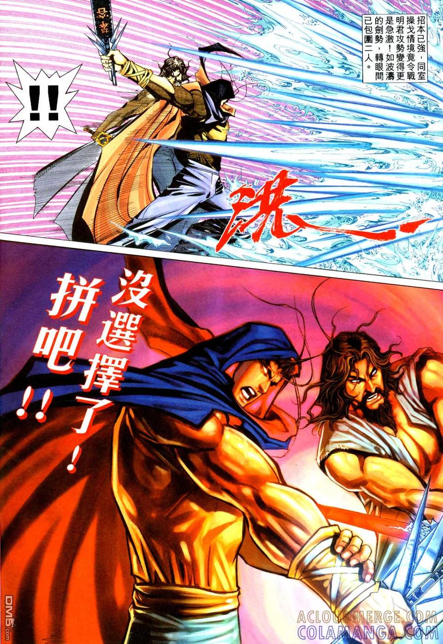 《霸刀》第437卷 第3页