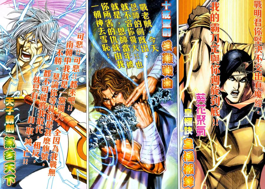 《霸刀》第437卷 第2页