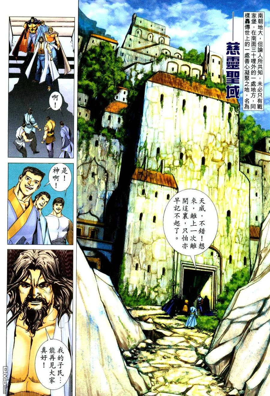 《霸刀》第437卷 第16页