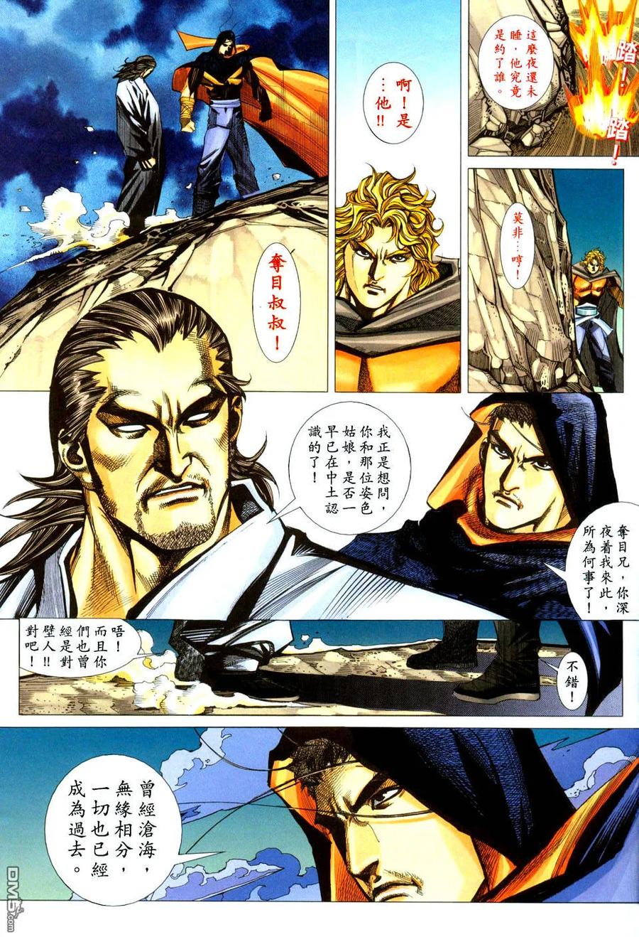 《霸刀》第437卷 第24页