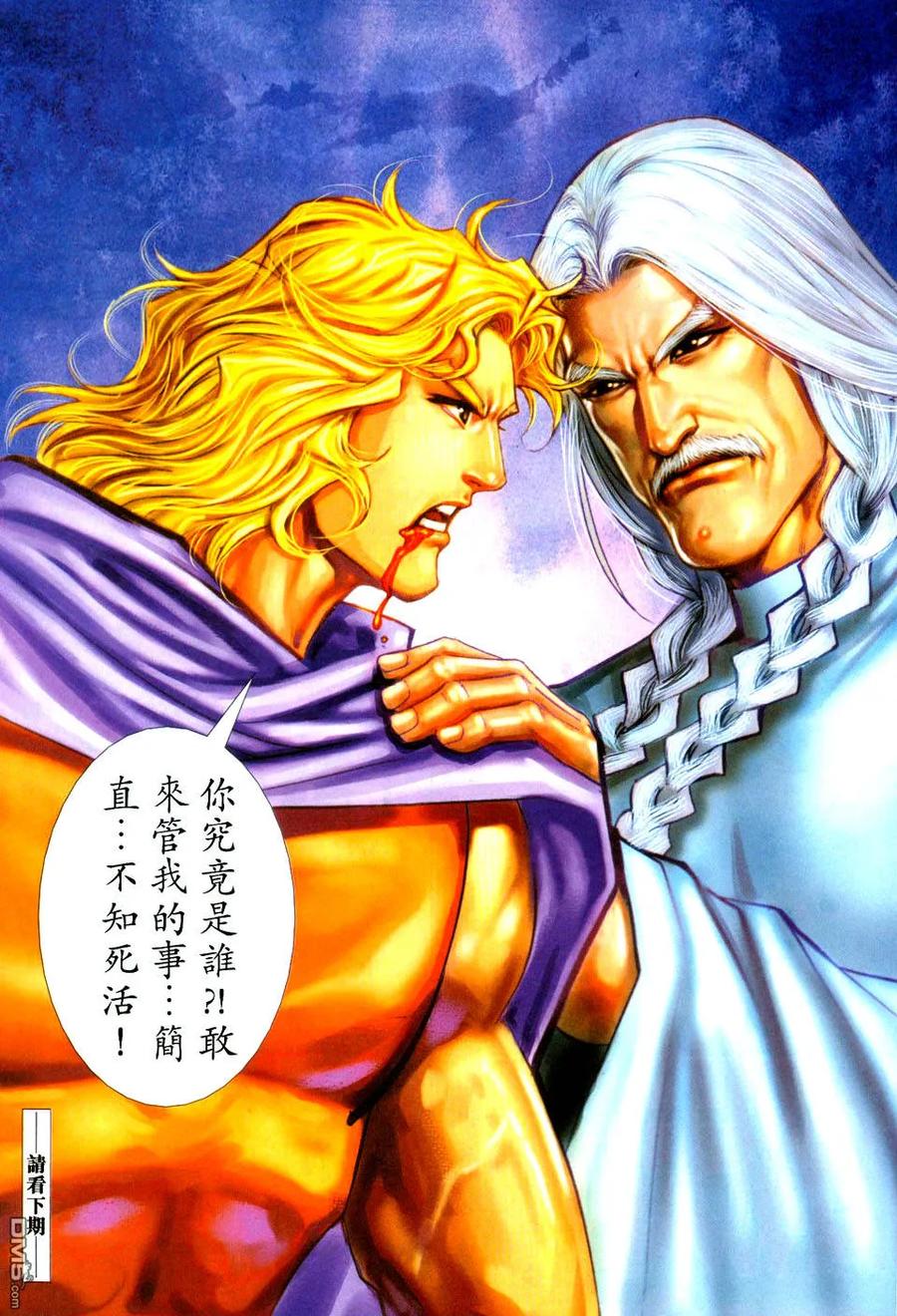 《霸刀》第437卷 第30页