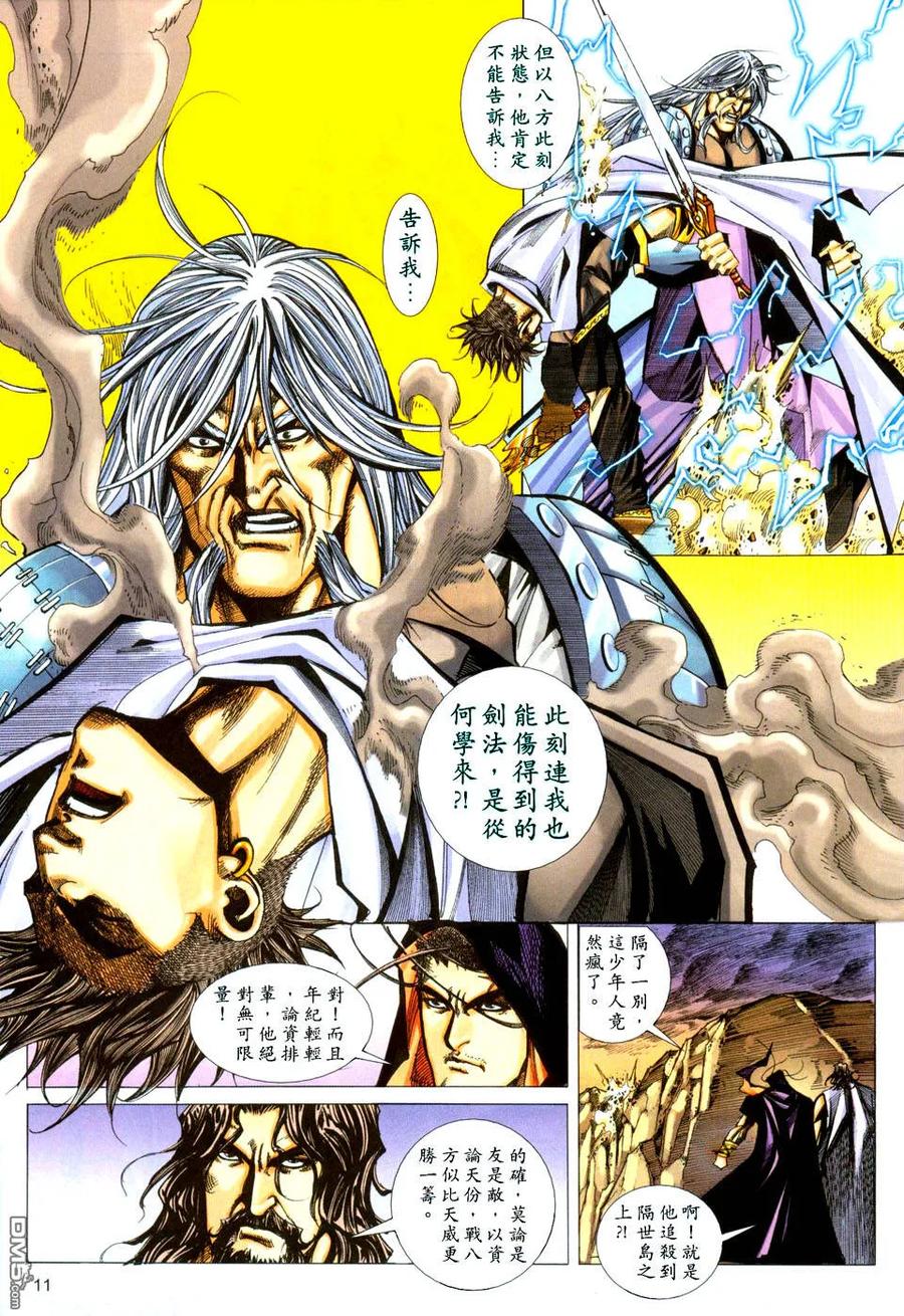 《霸刀》第437卷 第10页