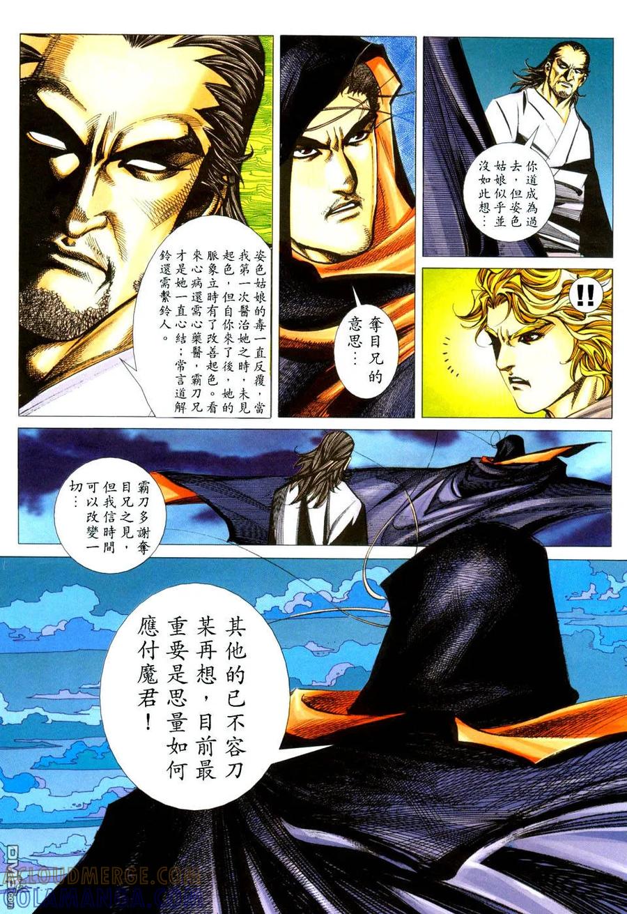 《霸刀》第437卷 第25页