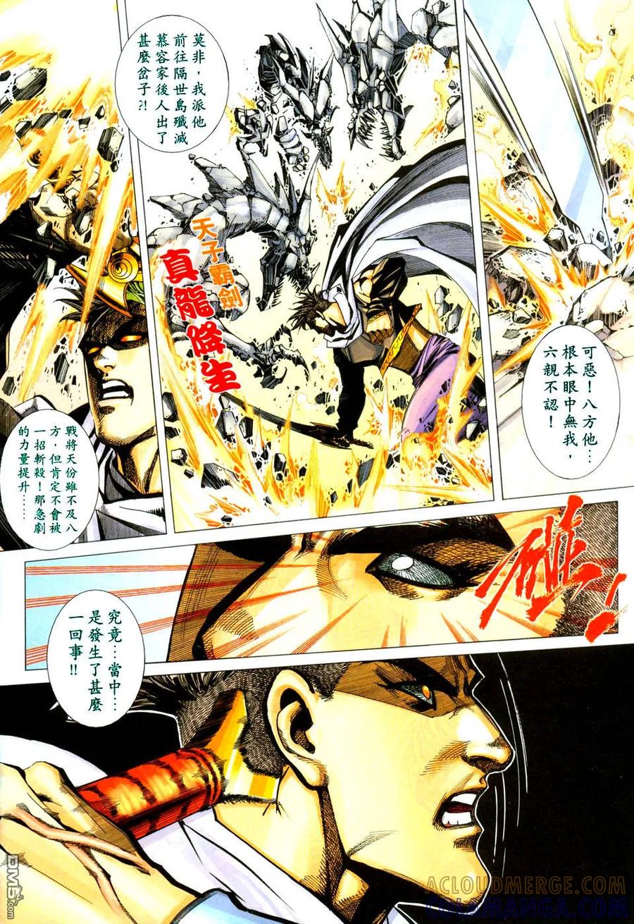 《霸刀》第437卷 第9页