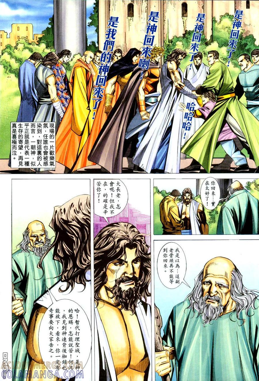 《霸刀》第437卷 第17页