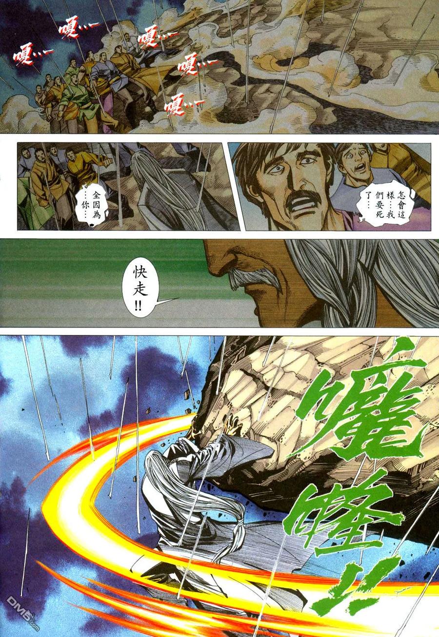 《霸刀》第438卷 第10页