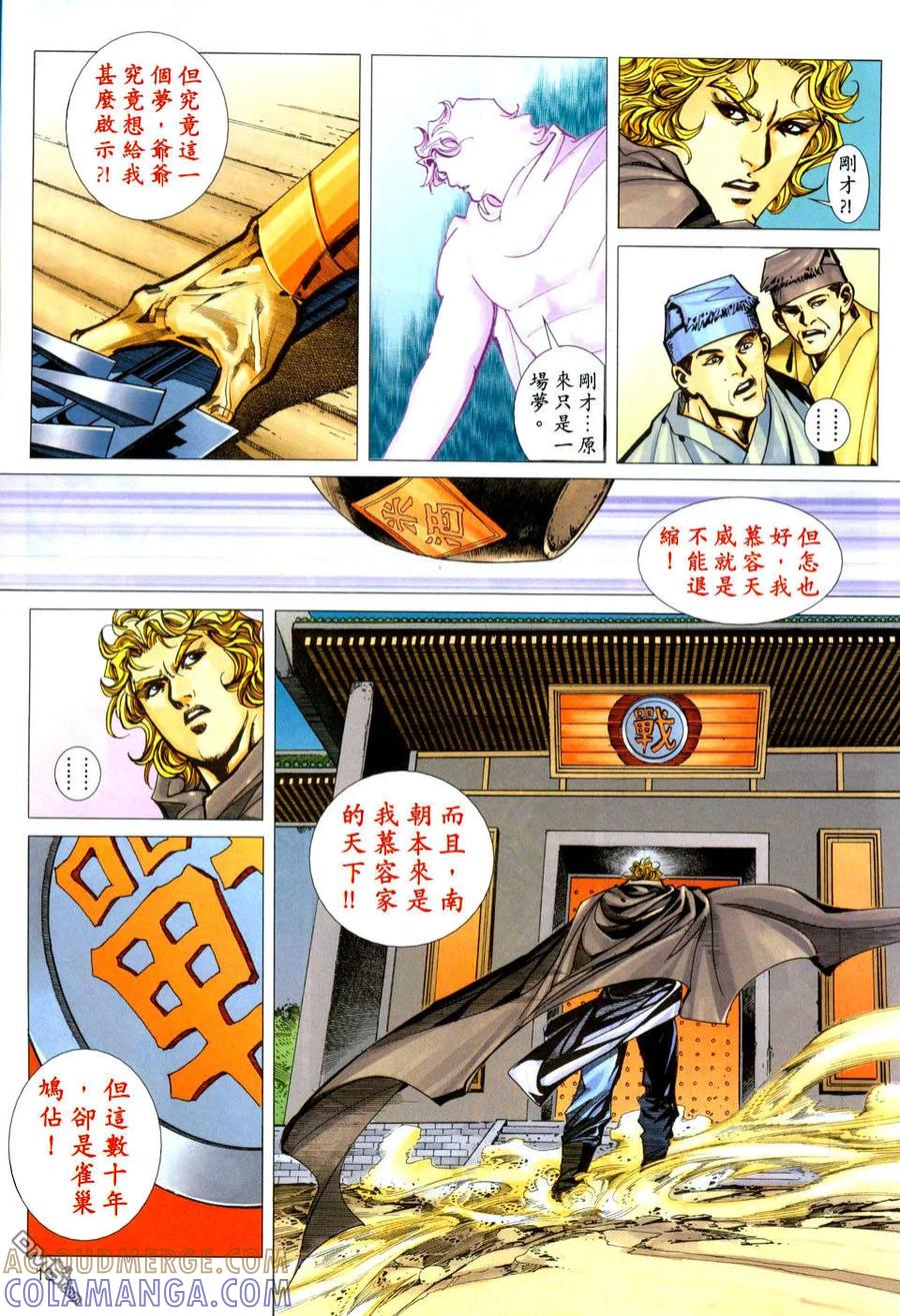 《霸刀》第438卷 第13页