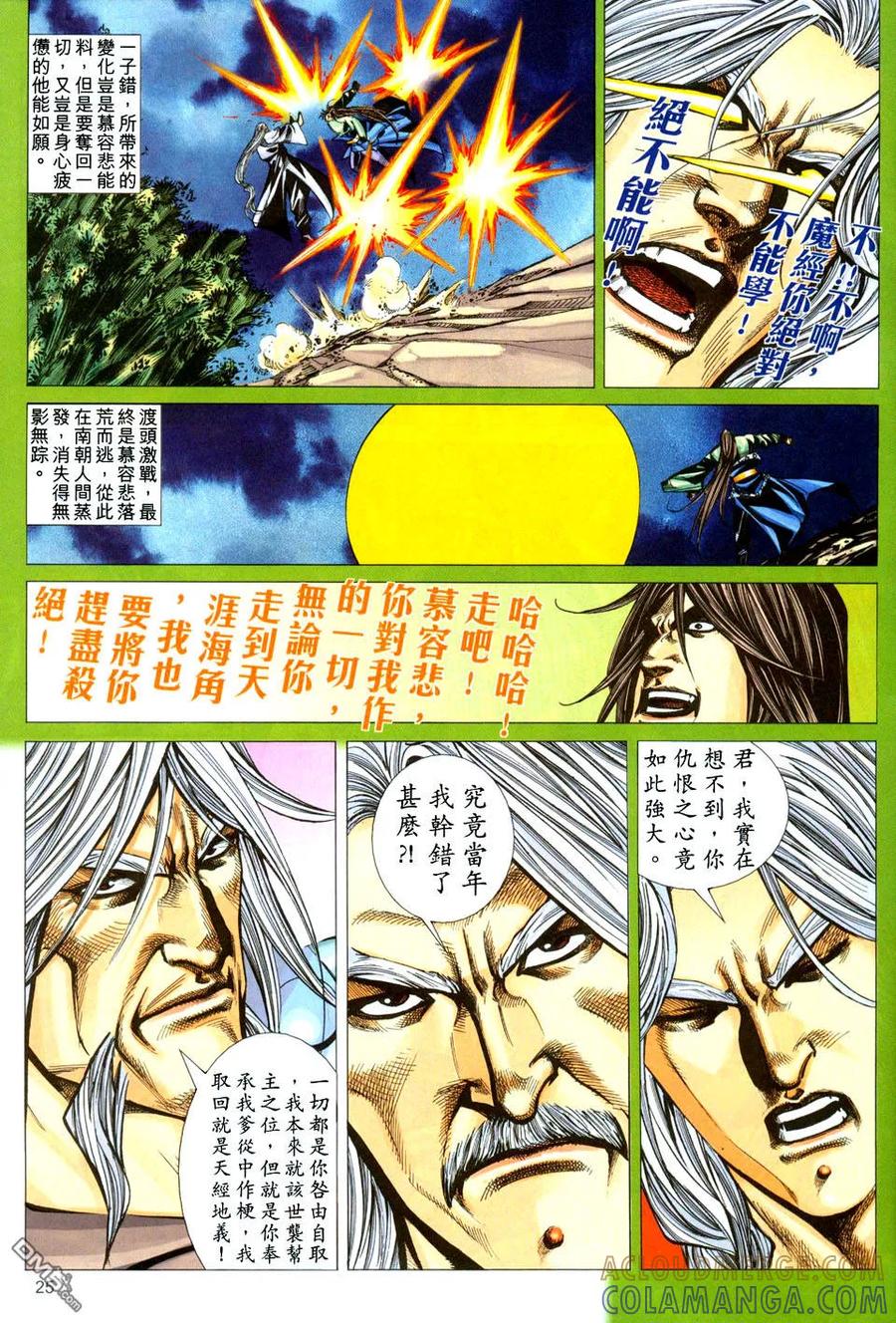 《霸刀》第438卷 第25页