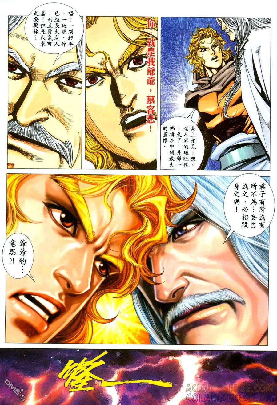 《霸刀》第438卷 第3页