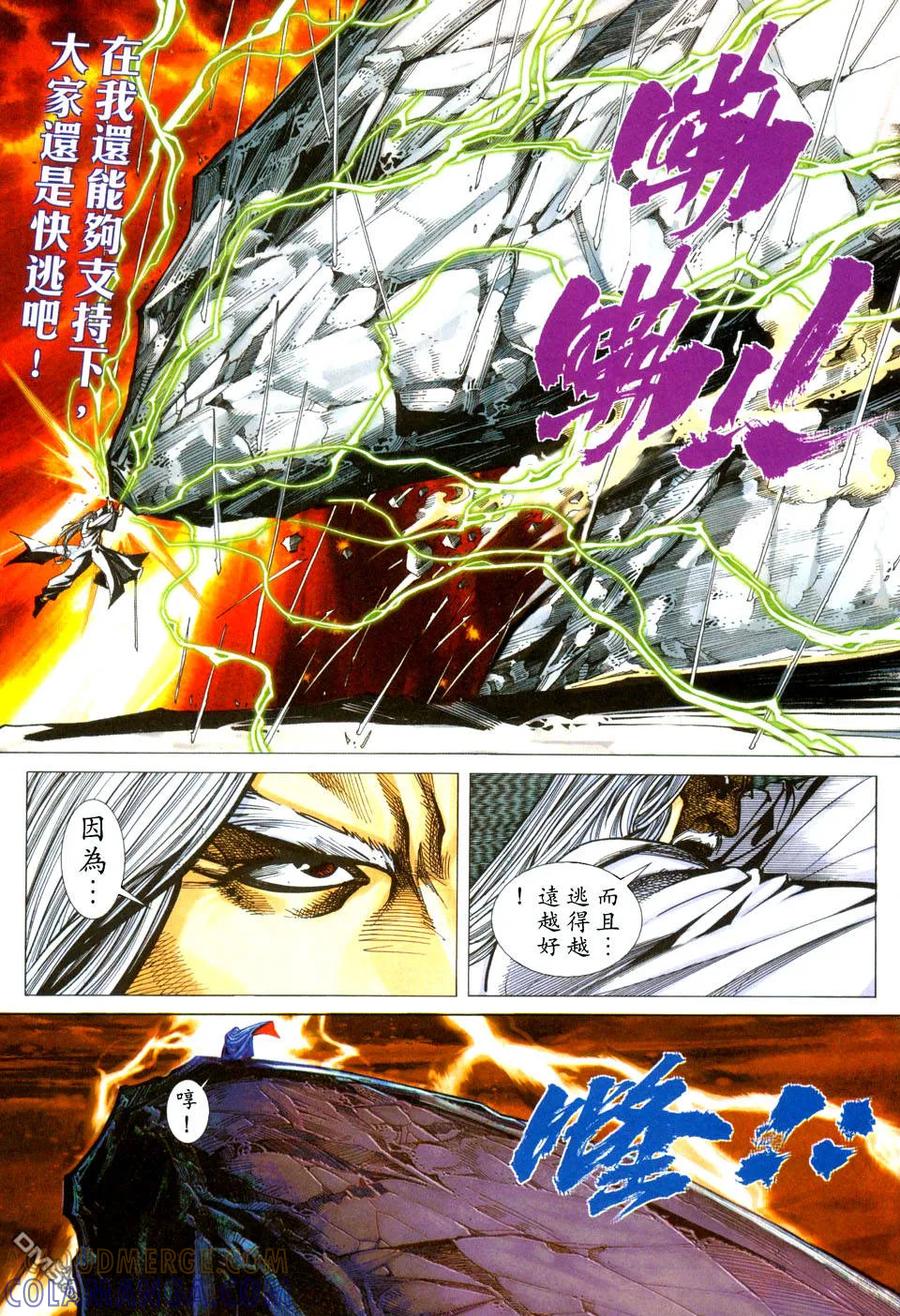 《霸刀》第438卷 第11页