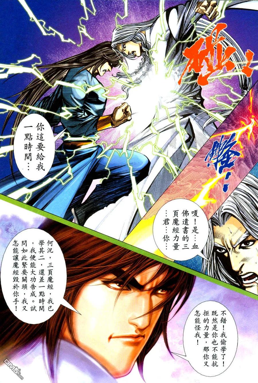 《霸刀》第438卷 第24页