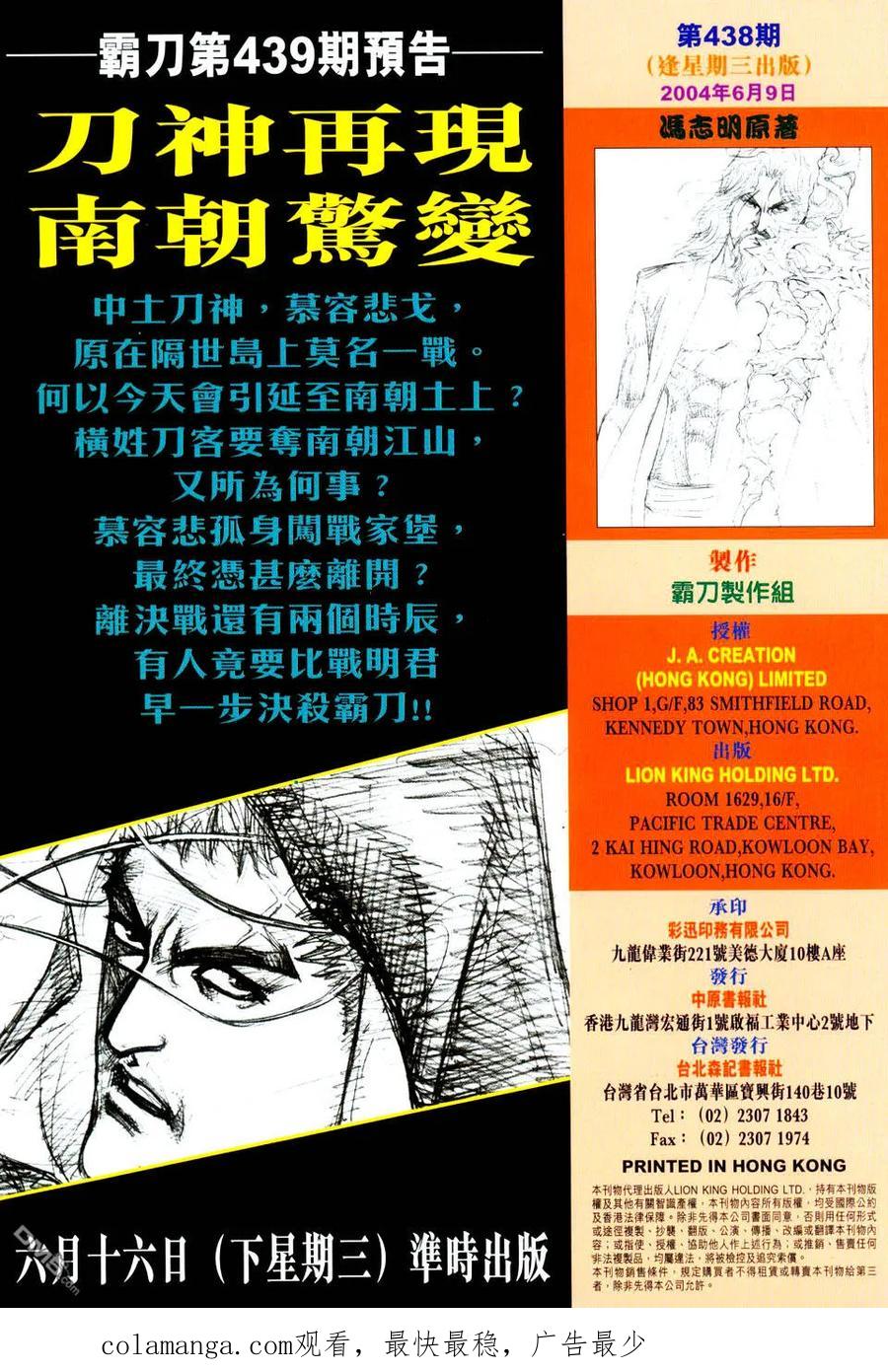《霸刀》第438卷 第32页