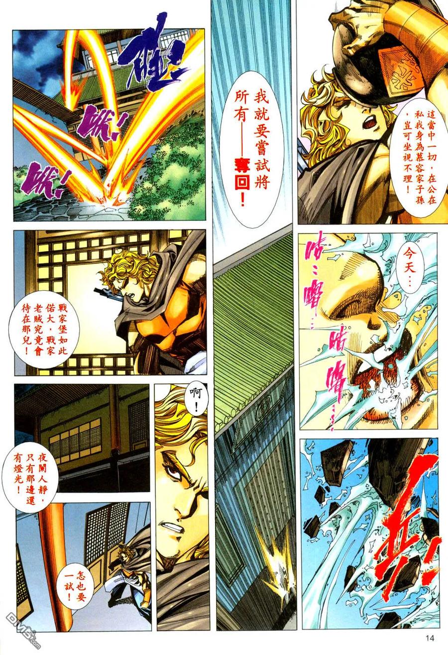 《霸刀》第438卷 第14页