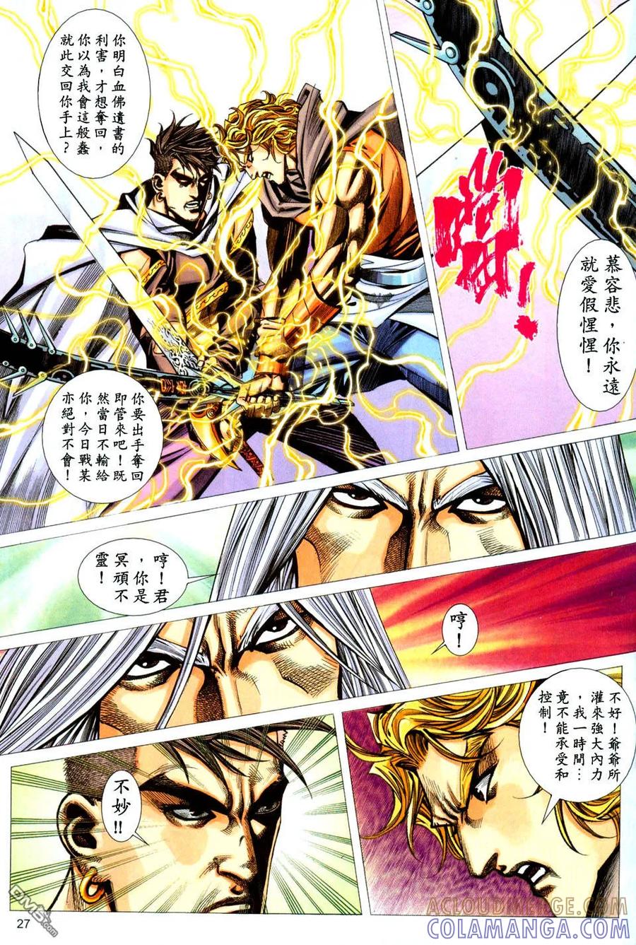 《霸刀》第438卷 第27页