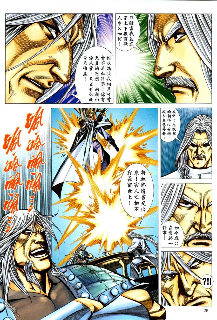 《霸刀》第438卷 第26页