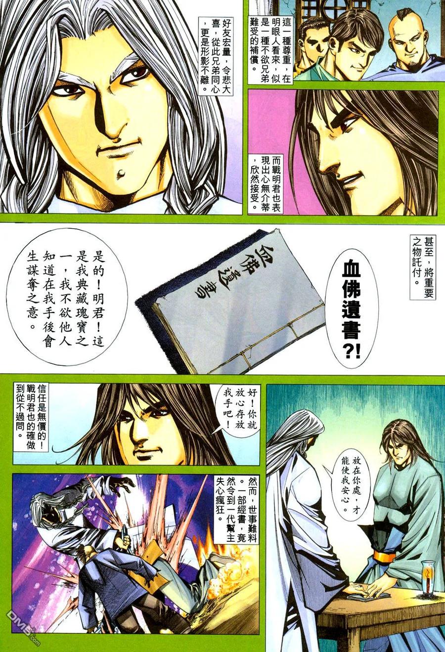 《霸刀》第438卷 第22页