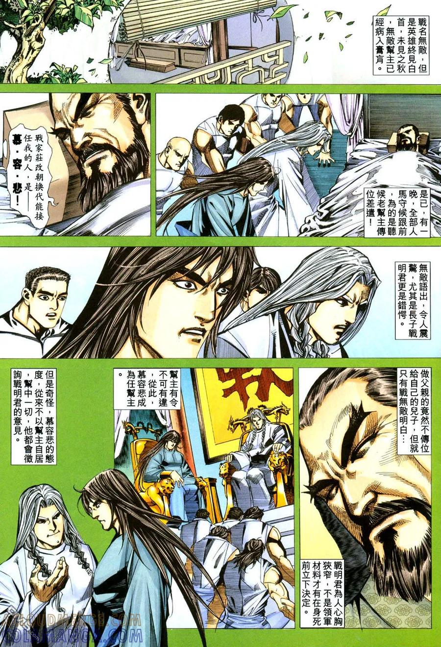 《霸刀》第438卷 第21页