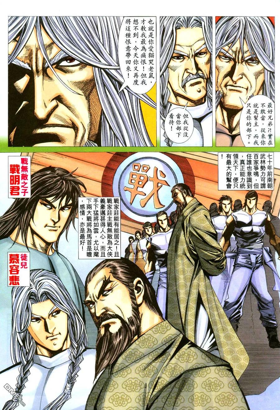 《霸刀》第438卷 第20页