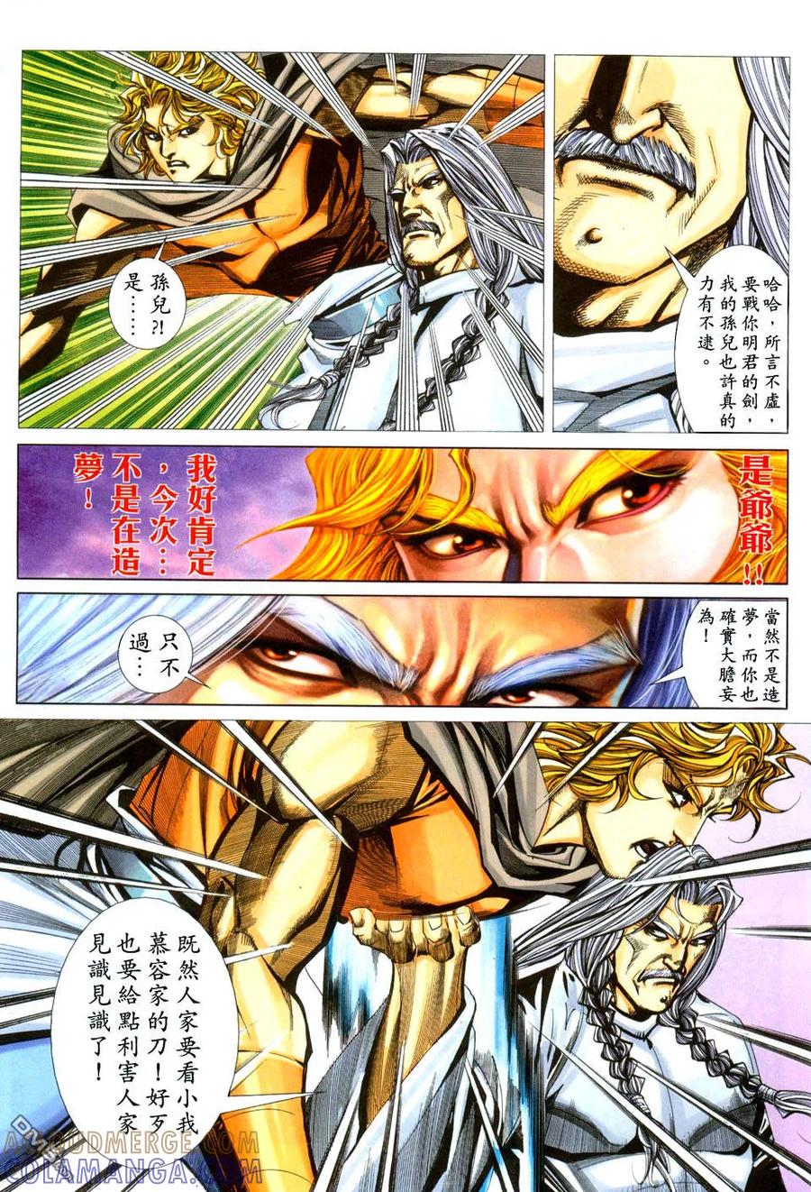 《霸刀》第438卷 第17页