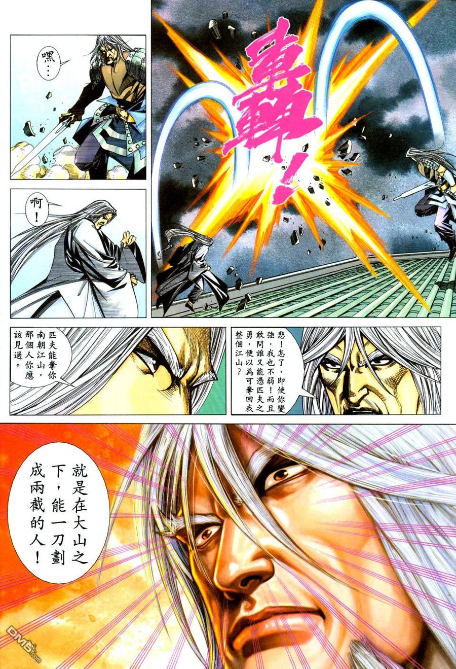 《霸刀》第438卷 第30页