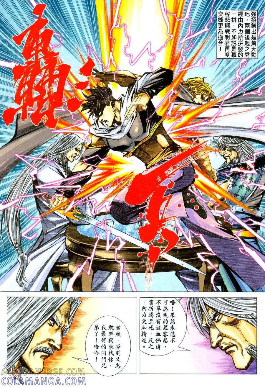《霸刀》第438卷 第19页