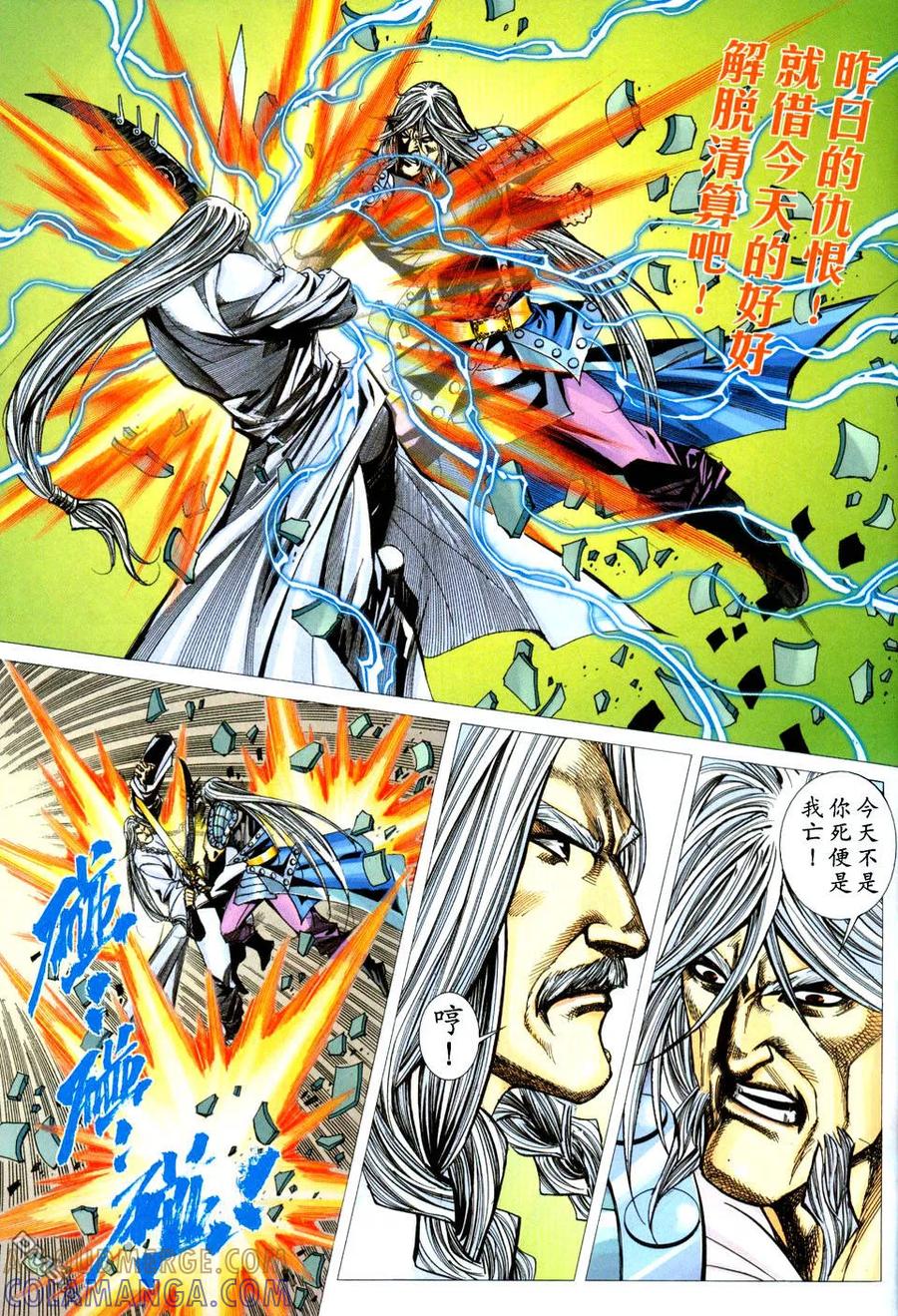 《霸刀》第438卷 第29页