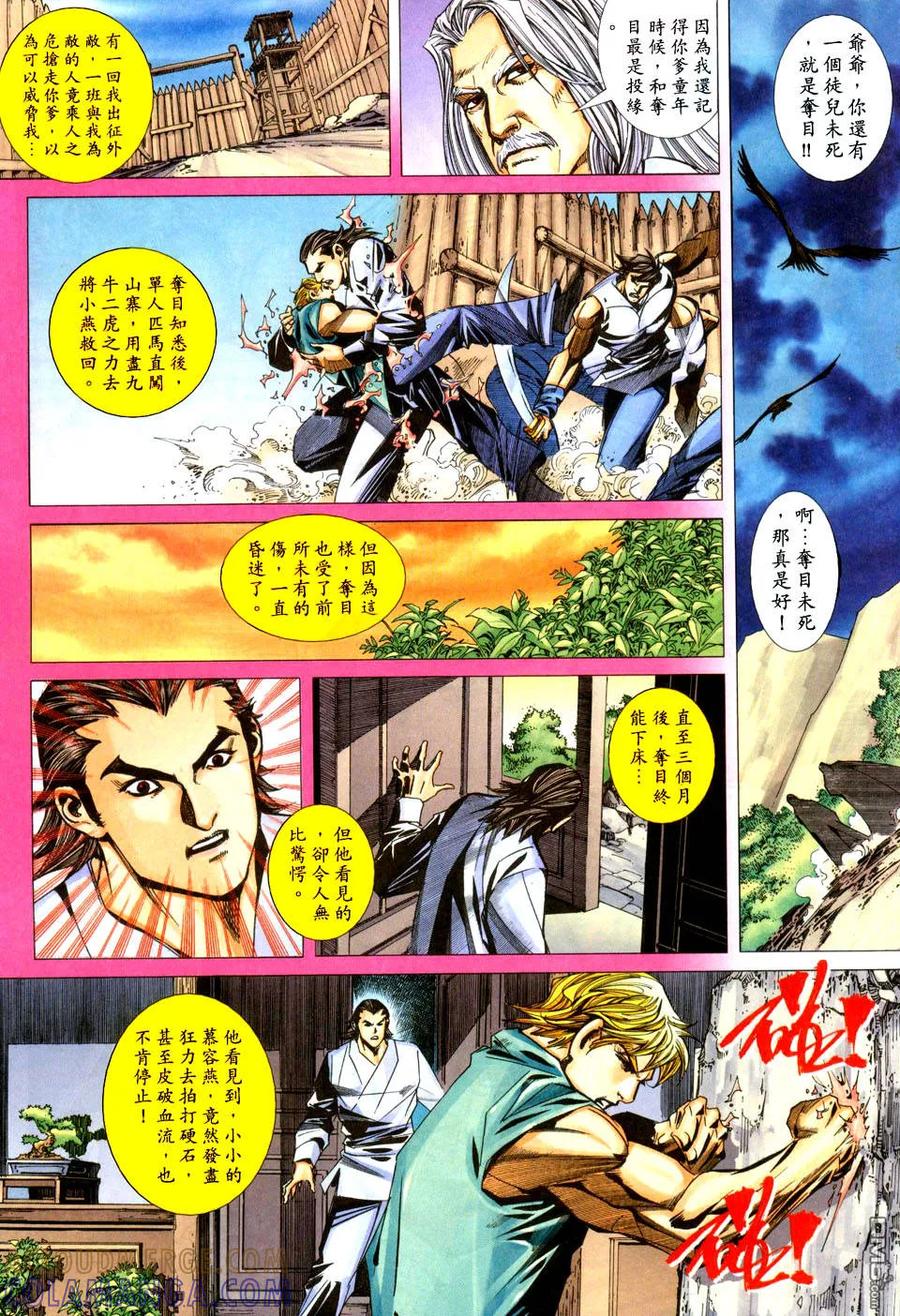 《霸刀》第439卷 第11页
